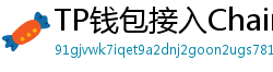TP钱包接入Chainlink预言机｜DeFi数据精准度提升